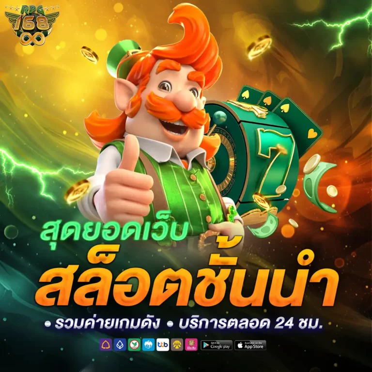 เว็บ-rpg168
