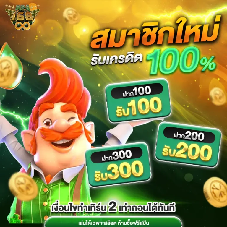 โบนัสสมัคร-rpg168