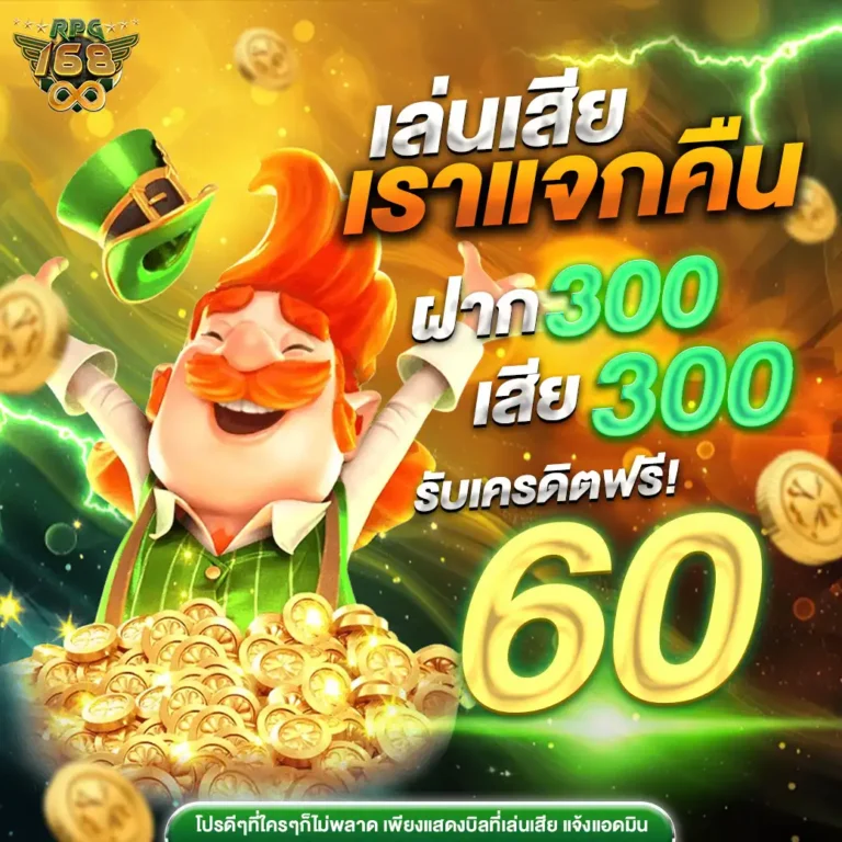 rpg168-คืนยอดเสีย