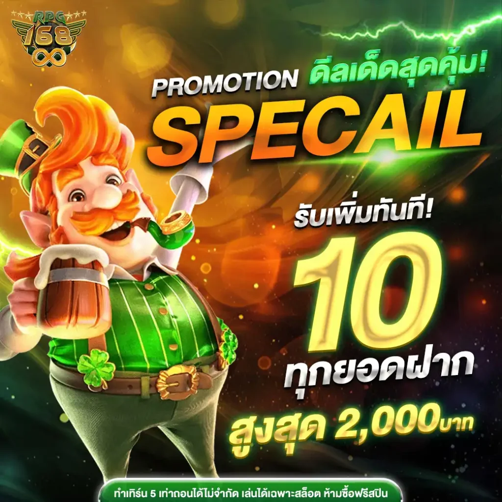 โบนัสฝากแรก-rpg168